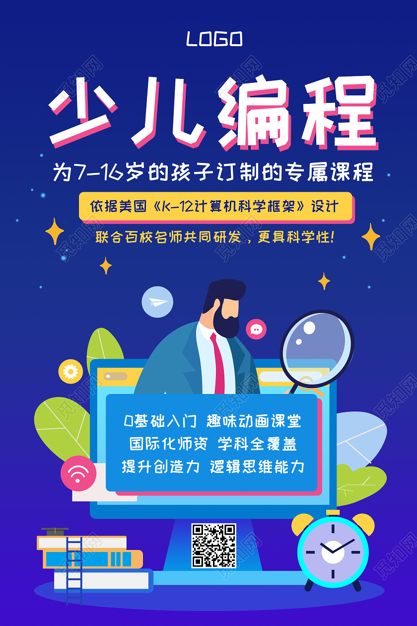 蓝色卡通少儿编程订制专属课海报
