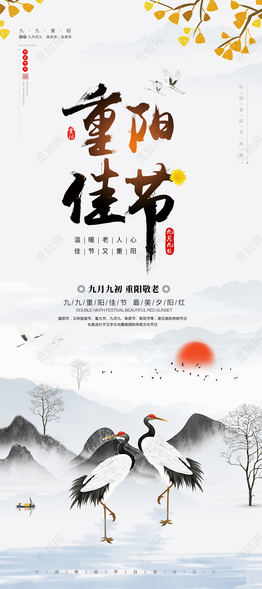 山水水墨重阳节重阳佳节展架