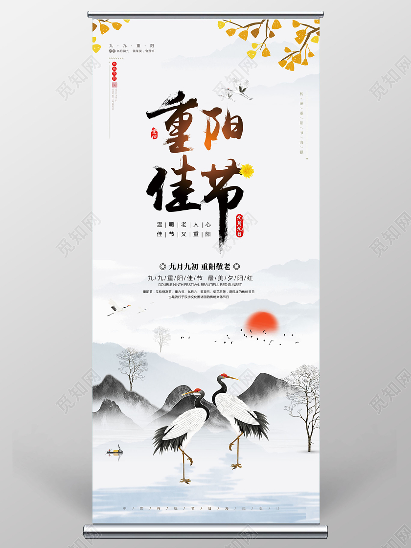 山水水墨重阳节重阳佳节展架