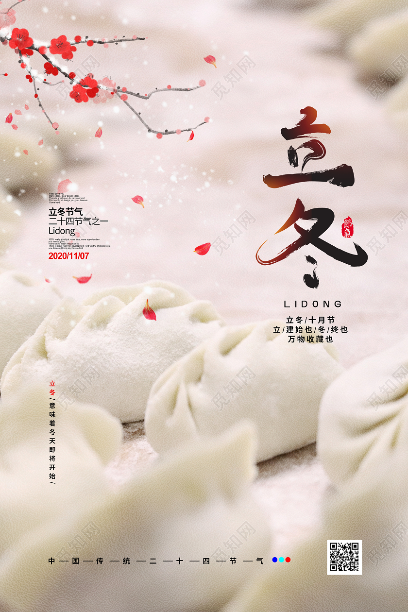 实拍简约二十四节气立冬宣传海报设计