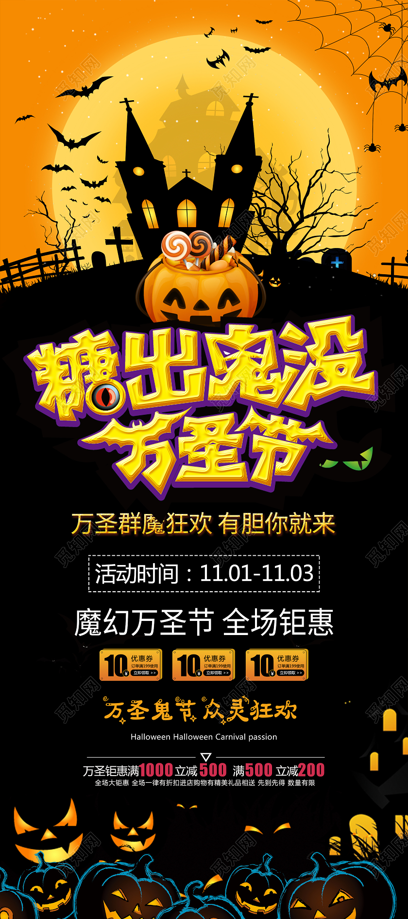 简约大气黄色系糖出鬼没万圣节展架易拉宝