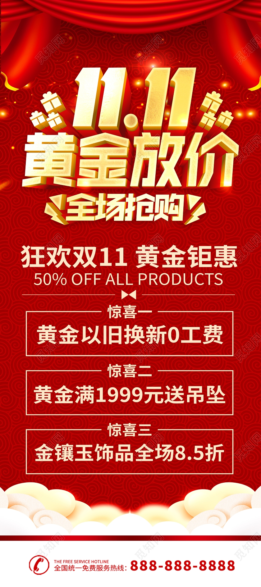 红色双十一双11黄金放价双十一双11黄金促销展架设计