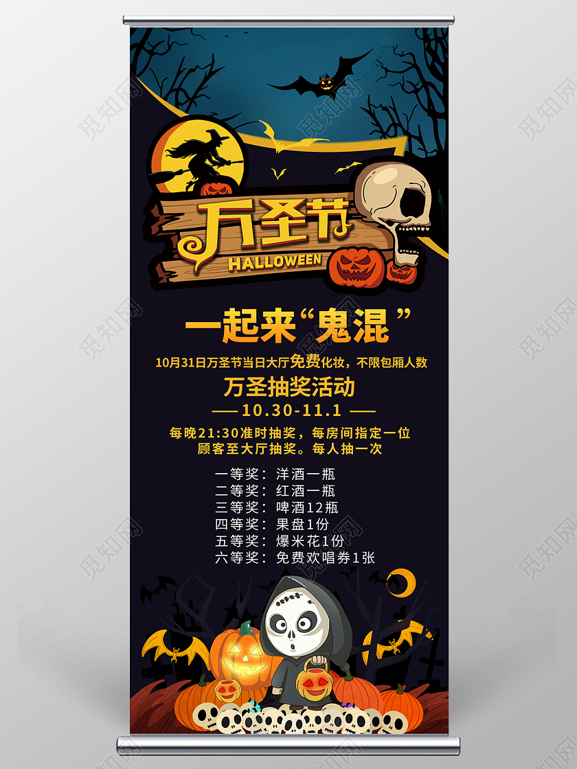 卡通风黑色系万圣节展架易拉宝