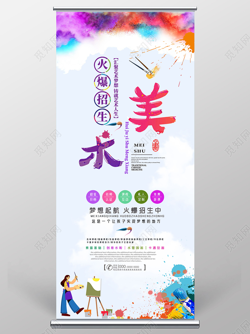彩墨梦想起航美术火爆招生绘画展架易拉宝