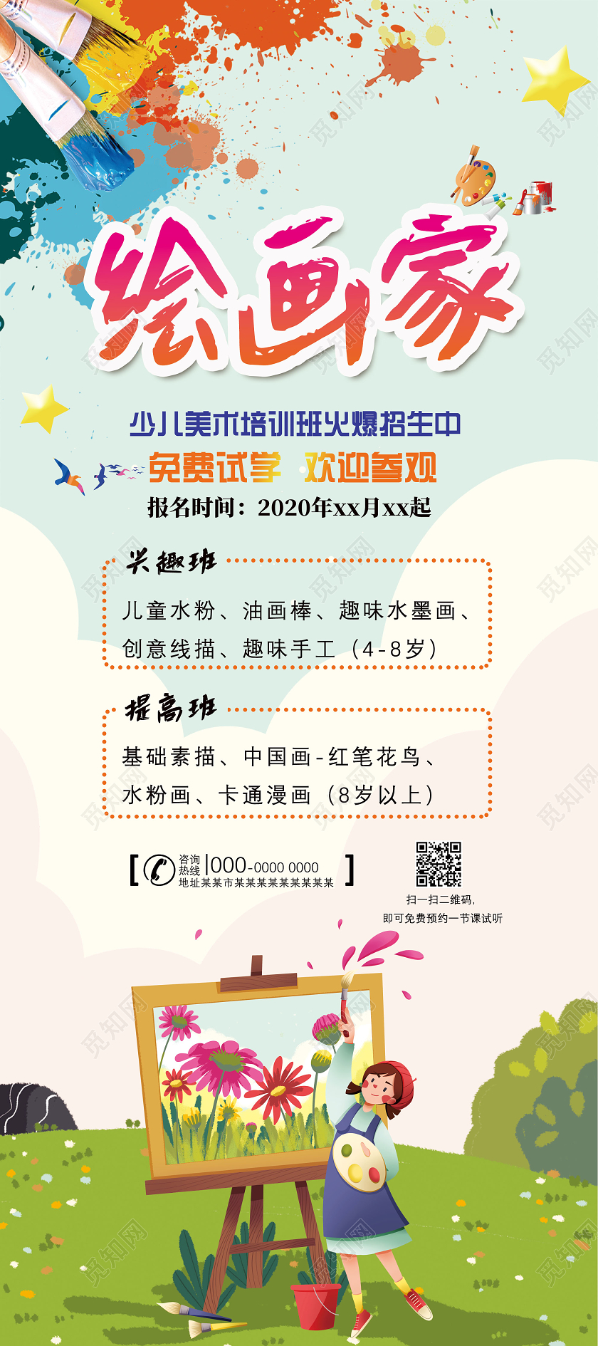 绿色卡通绘画家美术培训火爆招生绘画展架易拉宝