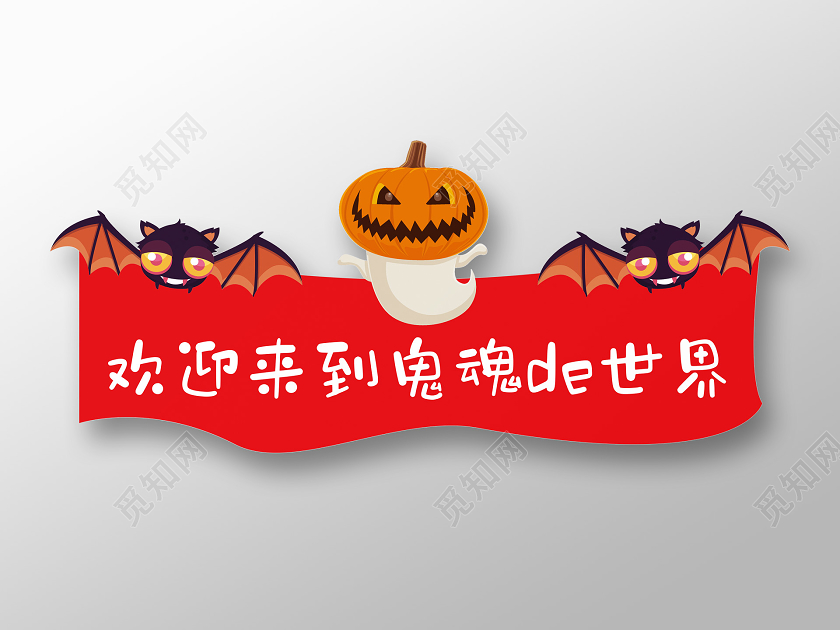 活泼插画创意异形万圣节手举牌