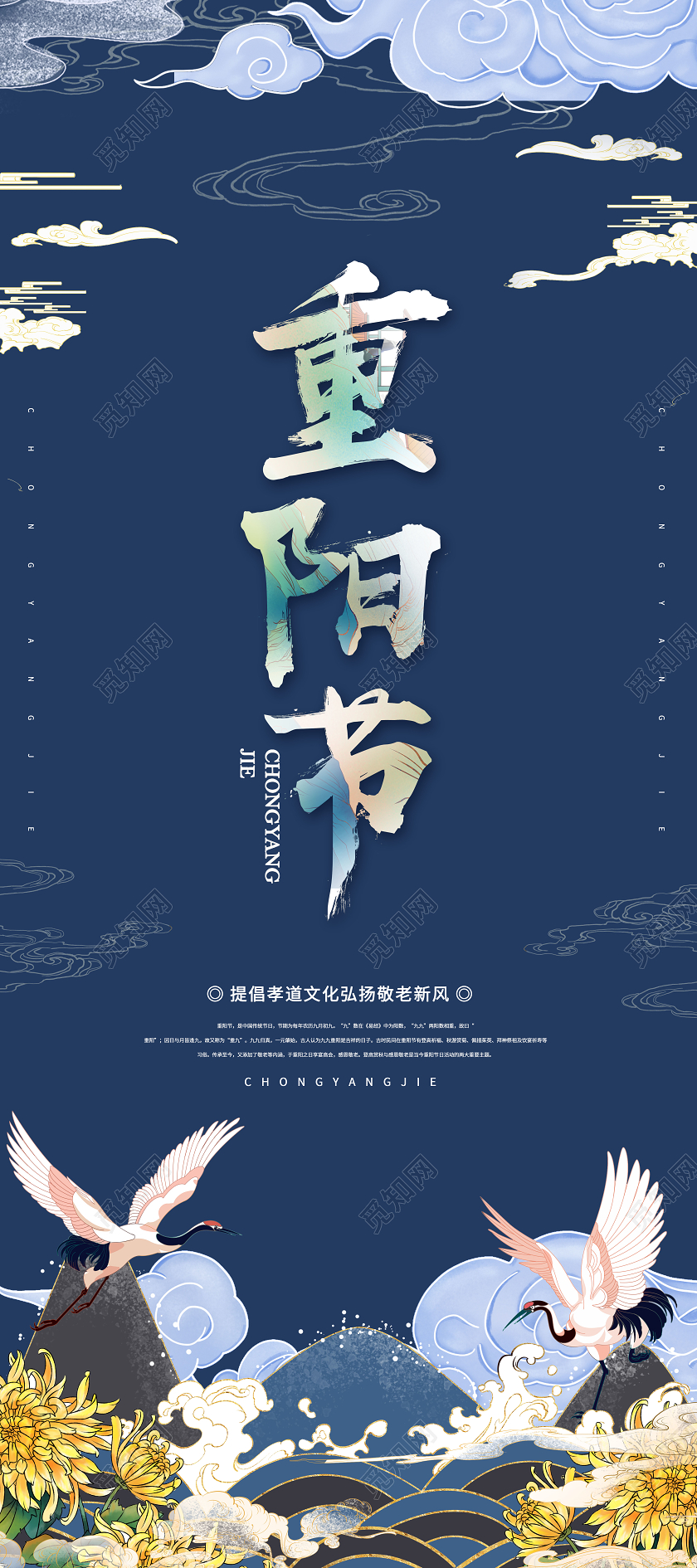 复古国潮重阳节促销展架