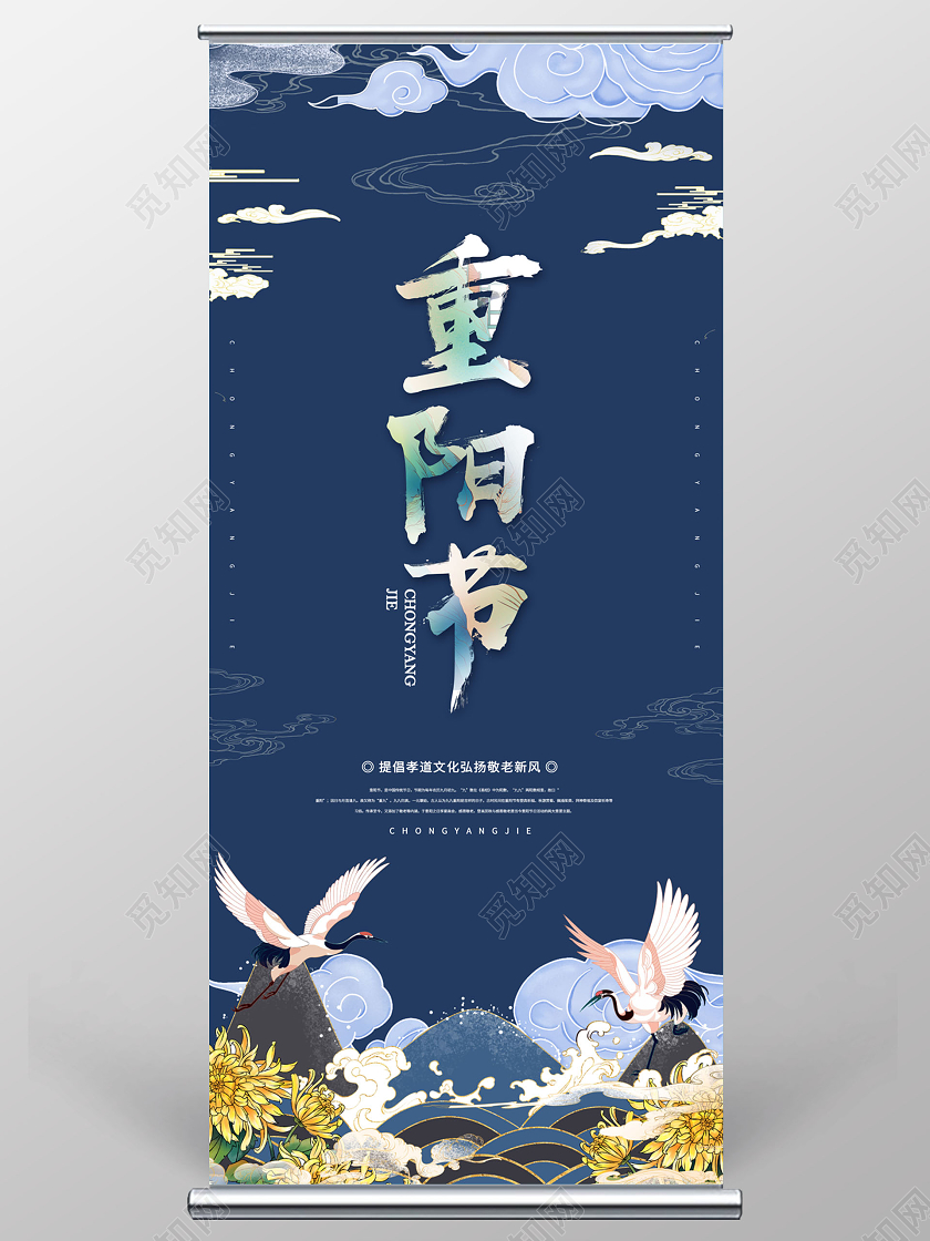 复古国潮重阳节促销展架