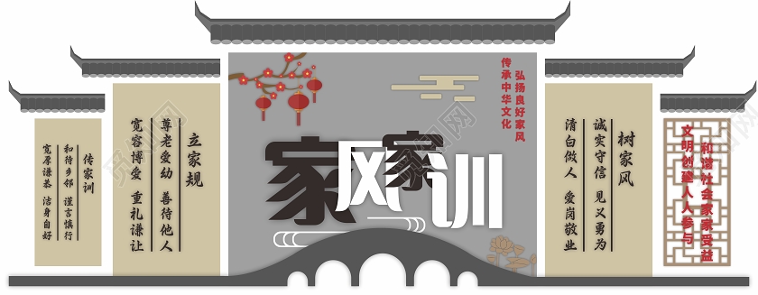 复古中国风家风家训文化墙