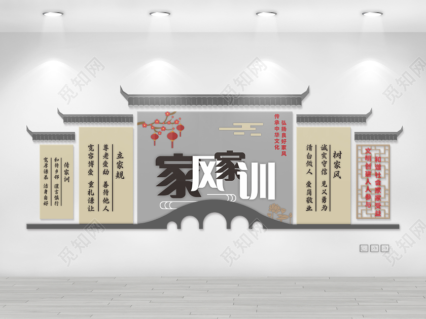 复古中国风家风家训文化墙