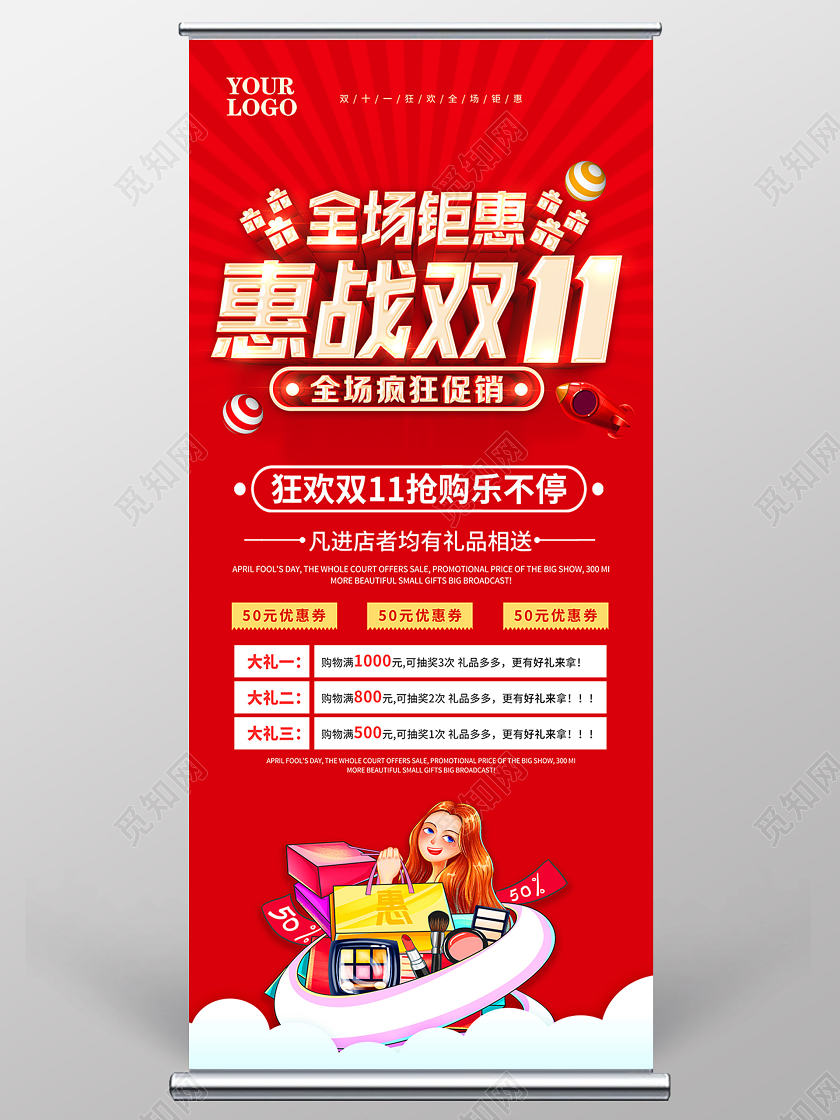 红色双十一双11全场钜惠双十一双11展架