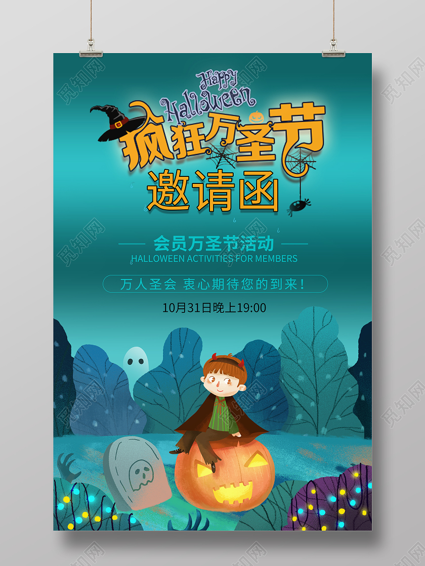 万圣节邀请函卡通插画海报