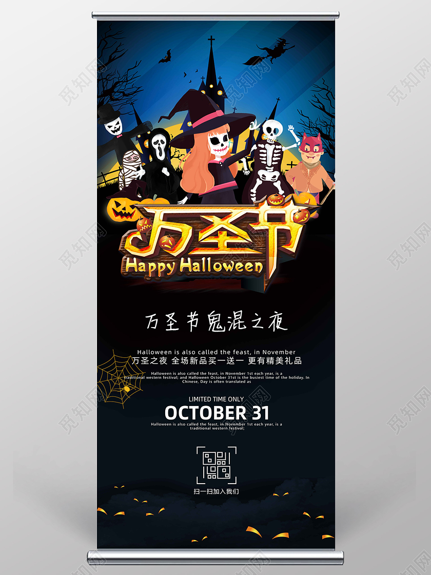 黑色简约万圣节展架