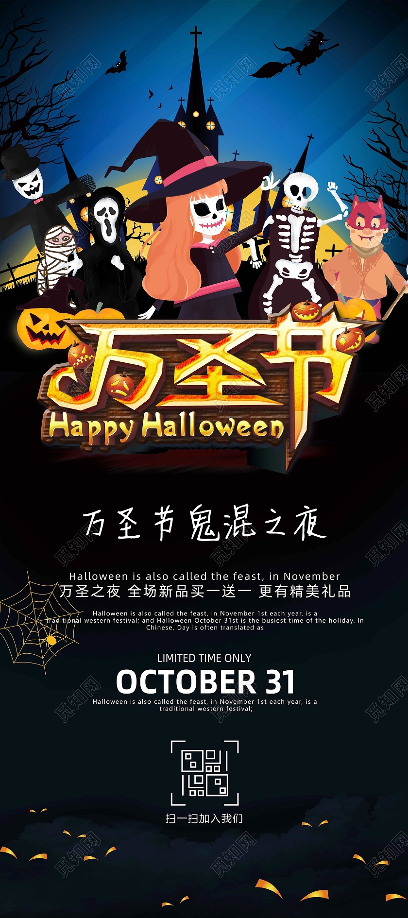 黑色简约万圣节展架