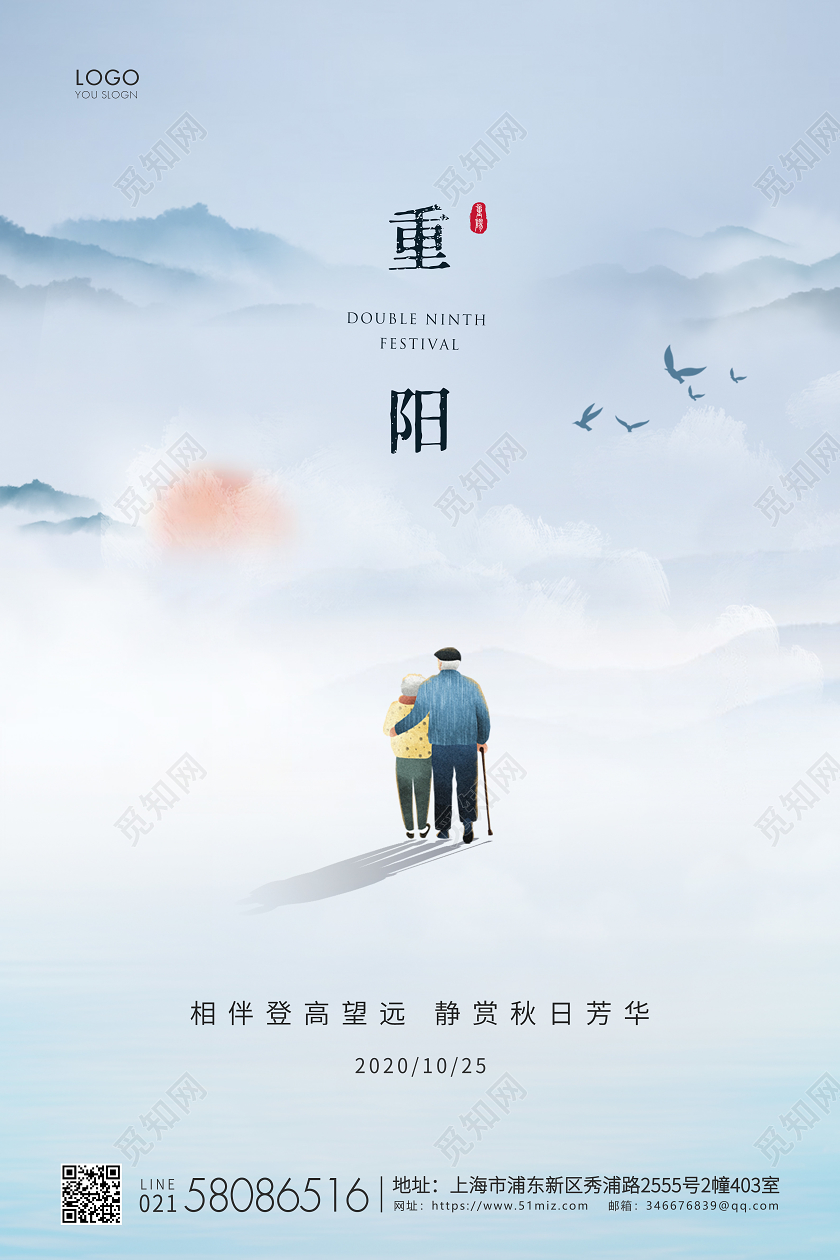 蓝色简约九九重阳节重阳宣传海报