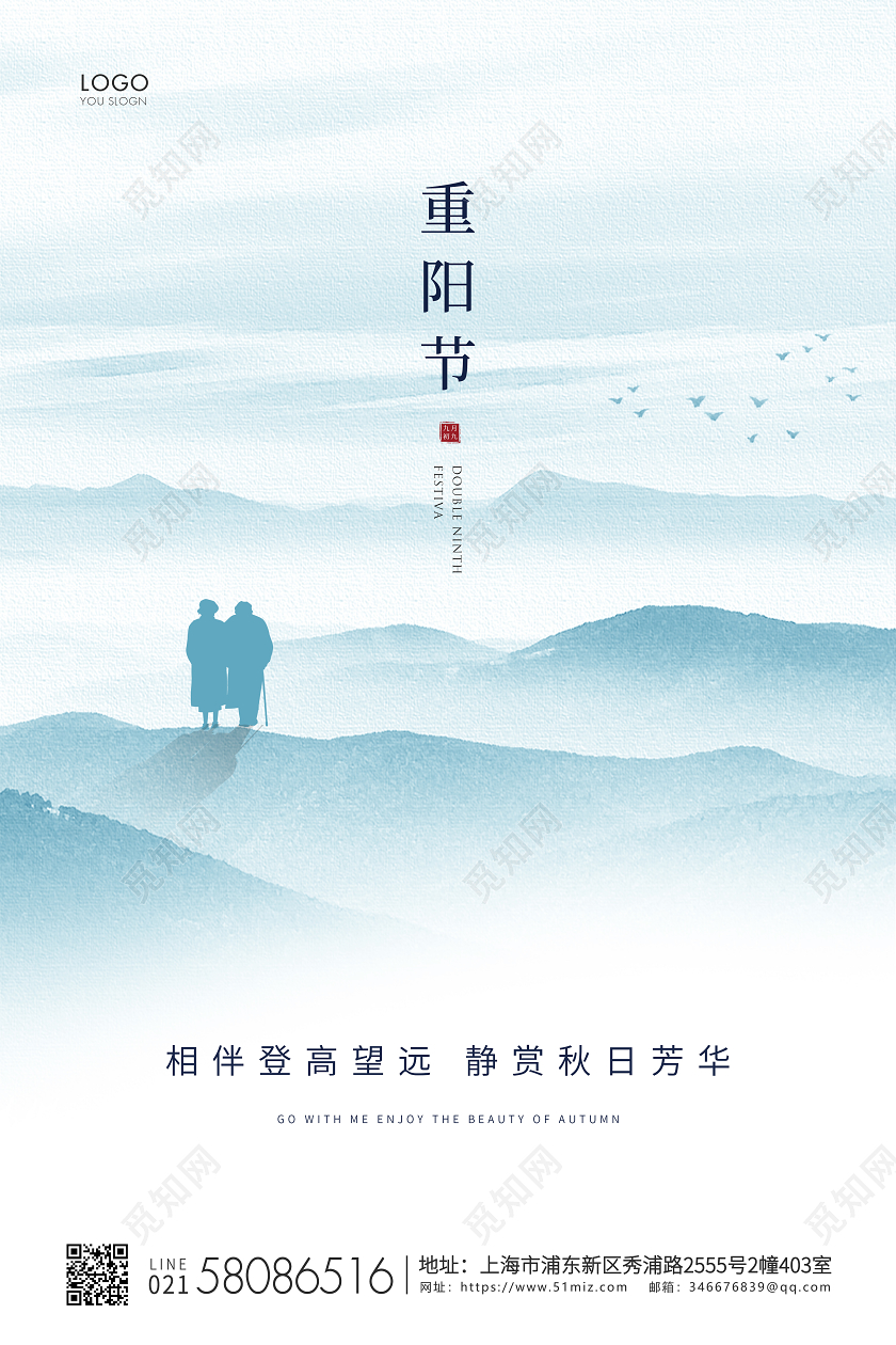 青色水墨简约九九重阳节重阳宣传海报