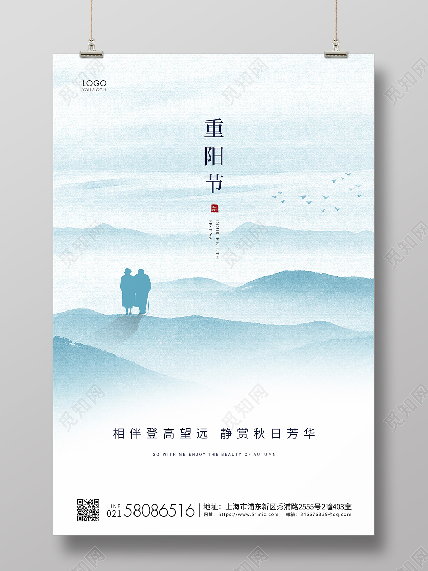 青色水墨简约九九重阳节重阳宣传海报