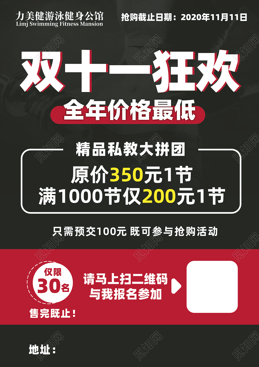 黑色炫彩健身房双十一狂欢特惠宣传单海报健身双十一