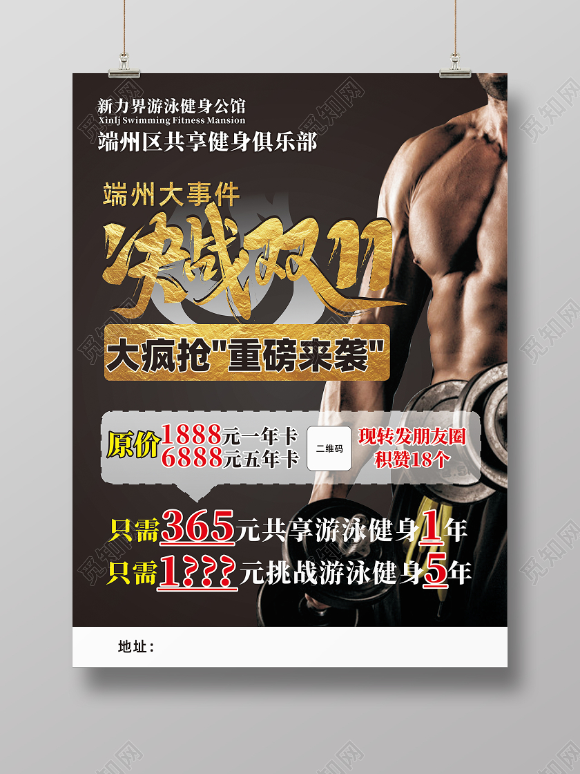 黑色健身双十一海报