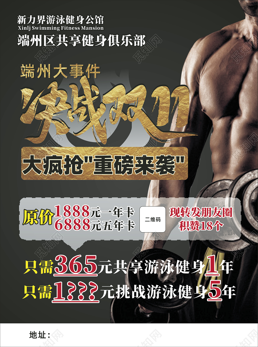 黑色健身双十一海报