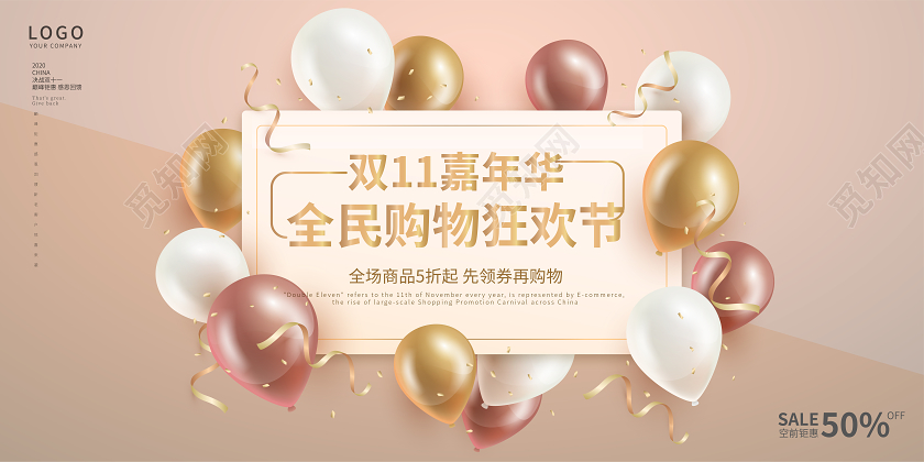 粉色卡通气球双十一双11促销展板