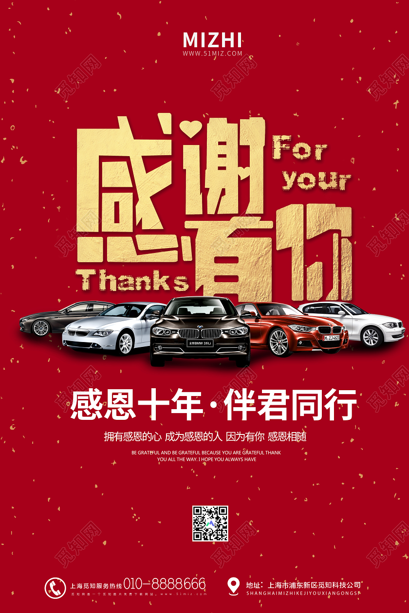 红色大气感谢有你伴君同行汽车感恩节海报