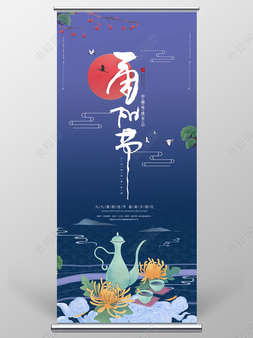 复古国潮传统节日重阳节展架