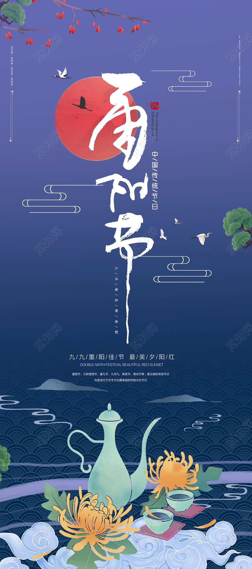 复古国潮传统节日重阳节展架