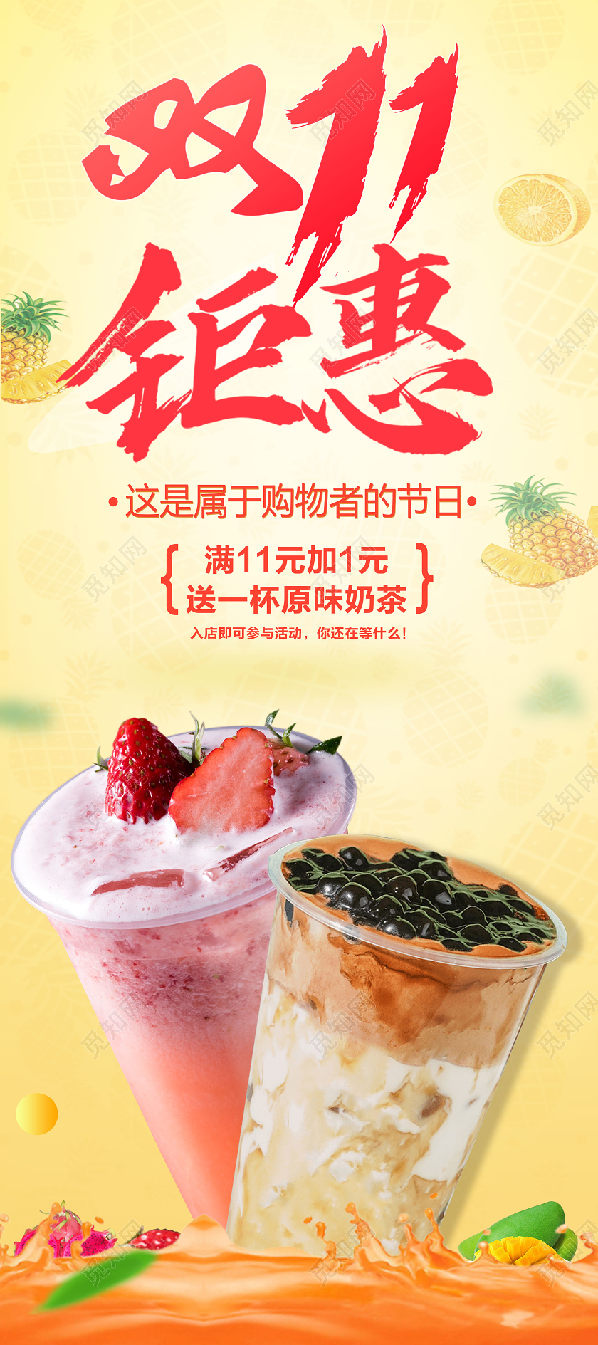 黄色炫彩双11钜惠双十一钜惠奶茶促销手机海报
