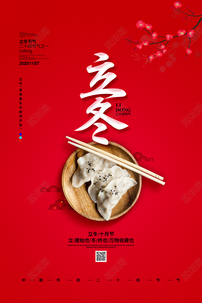 红色简约二十四节气立冬宣传海报设计