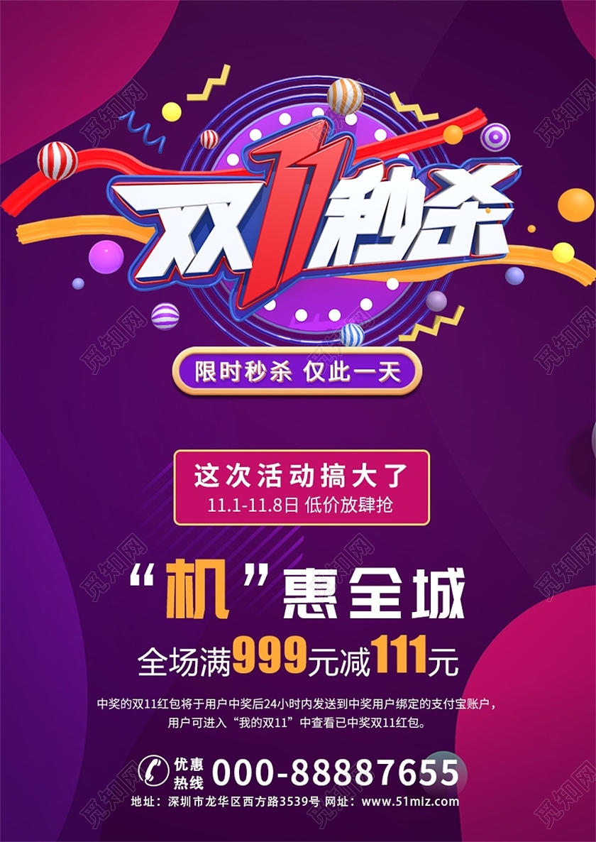 紫色双十一宣传单