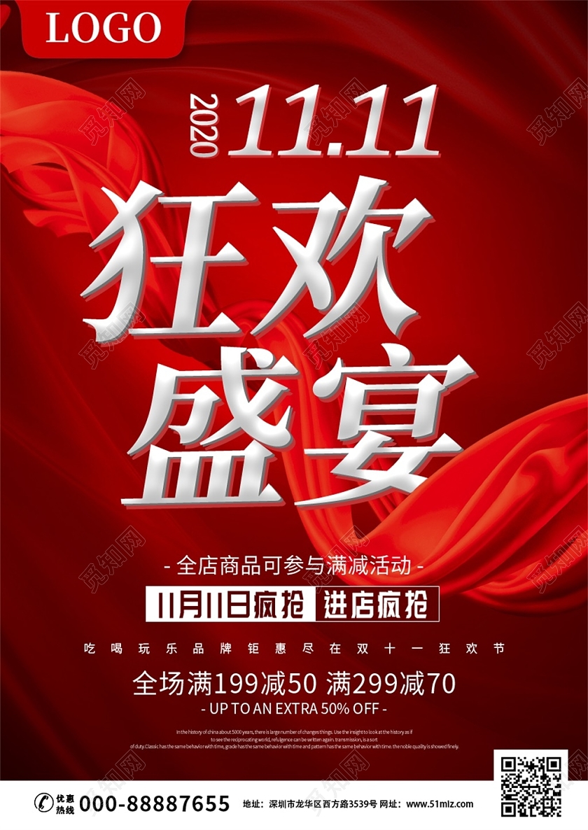红色大字双十一宣传单