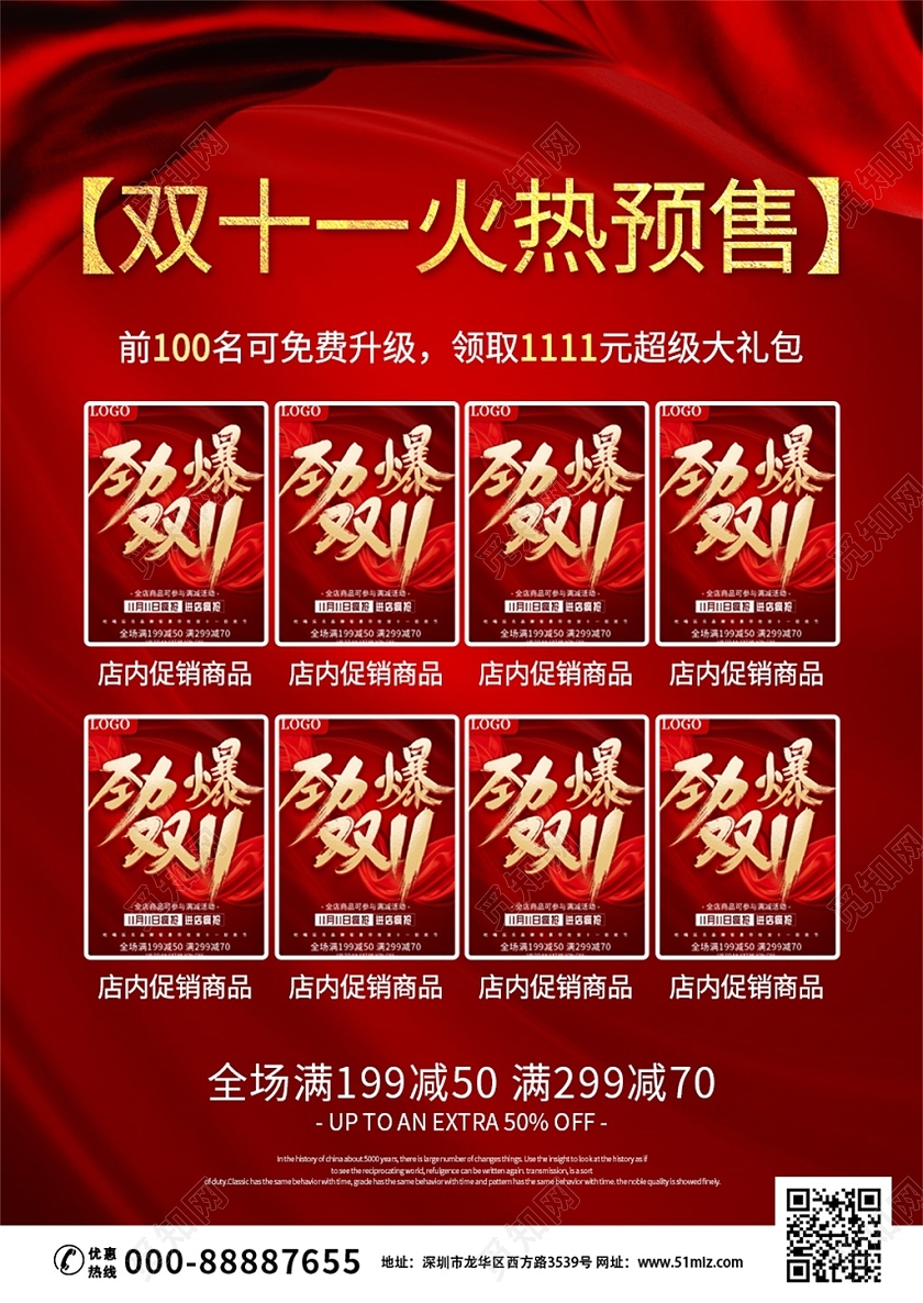 红色大字双十一宣传单