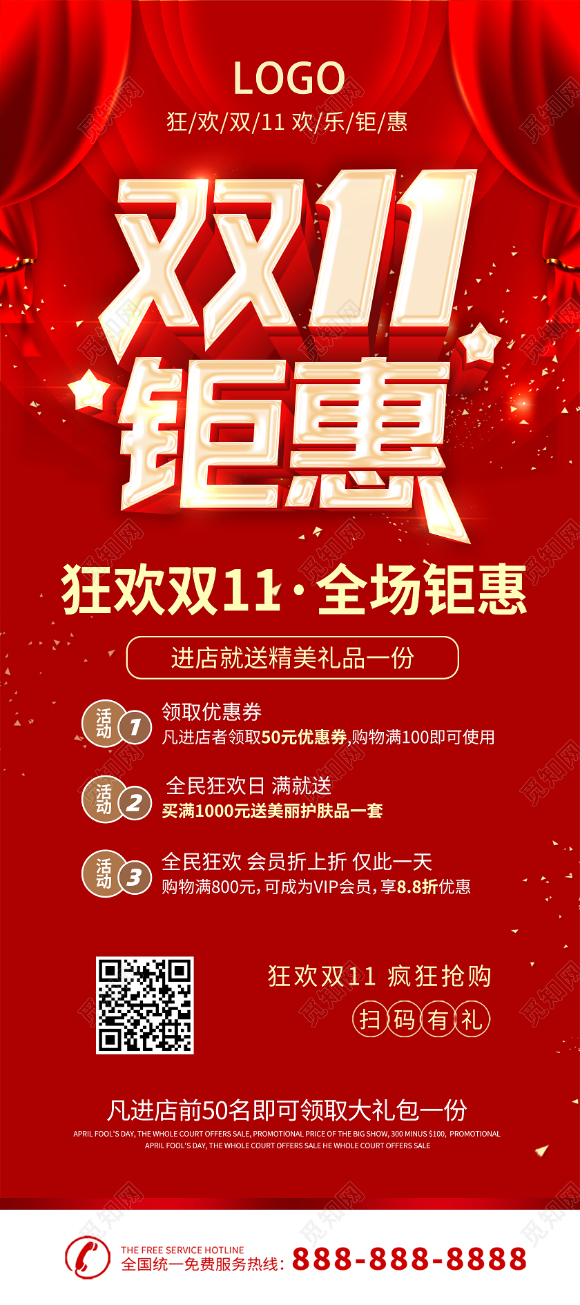 红色双十一双11钜惠双十一双11展架