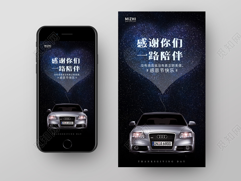 黑色大气感谢一路陪伴汽车感恩节海报
