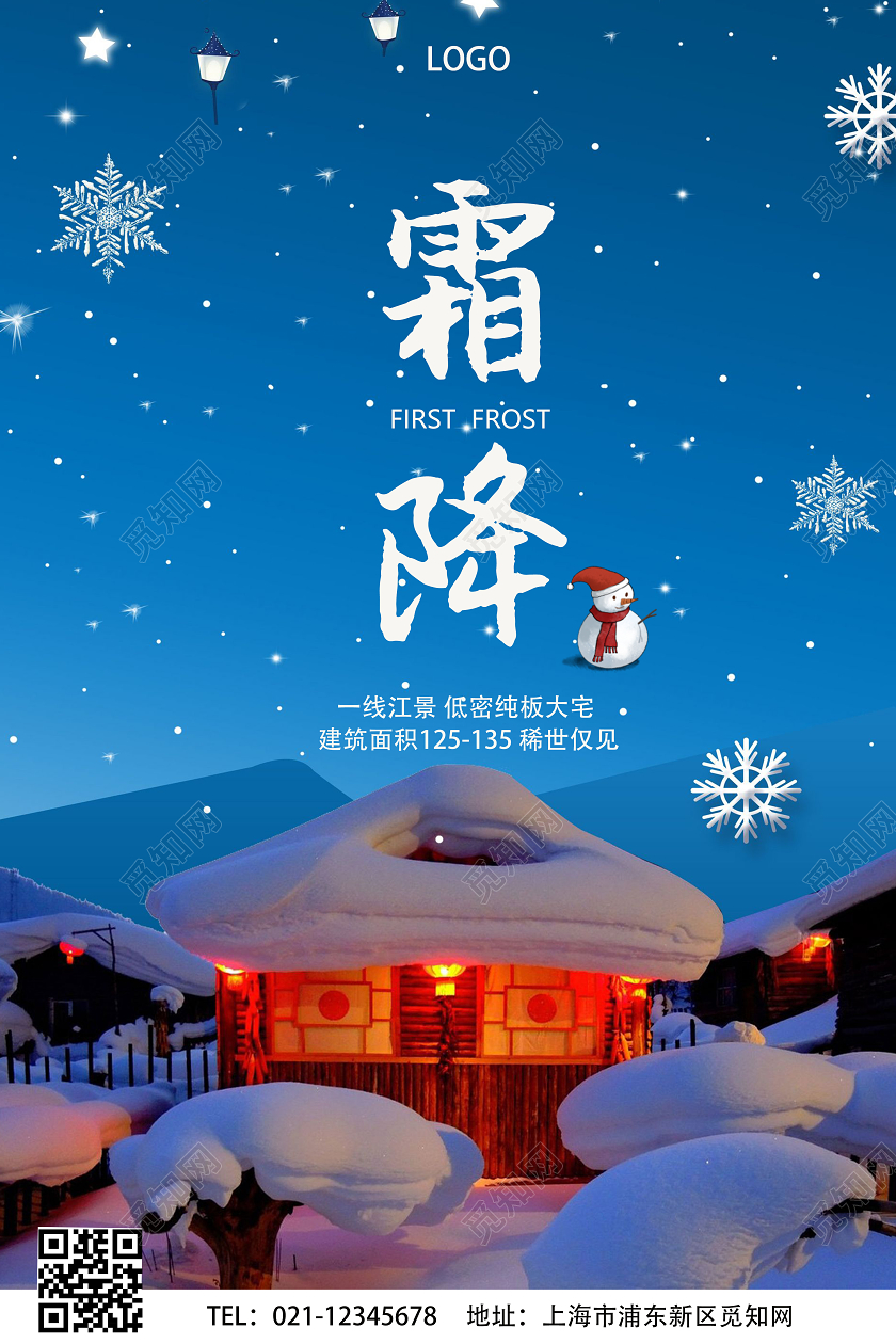 蓝色卡通温馨天气节气霜降宣传海报