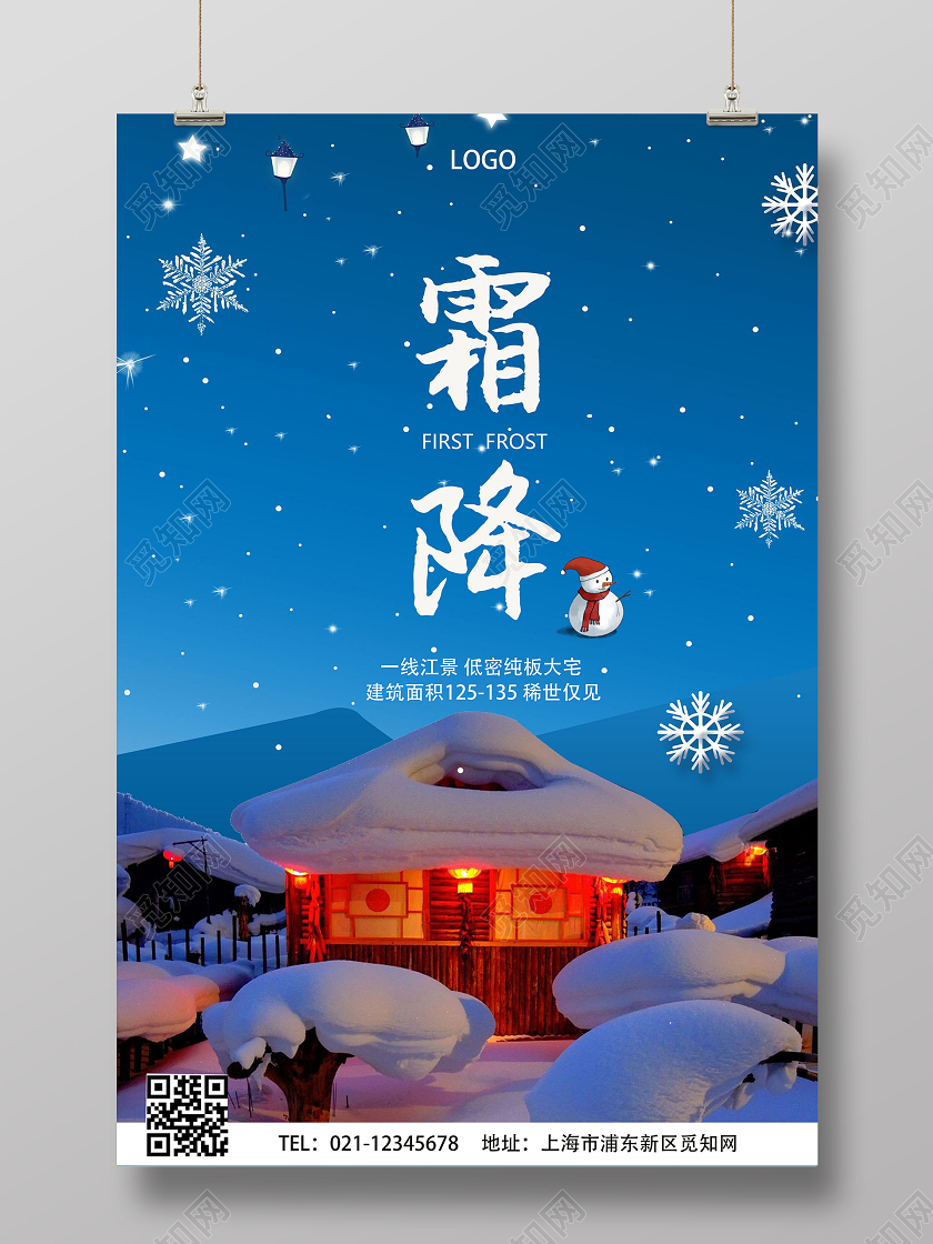 蓝色卡通温馨天气节气霜降宣传海报