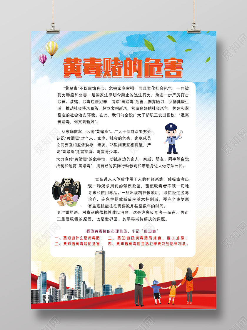 蓝色黄毒赌的危害黄毒宣传海报
