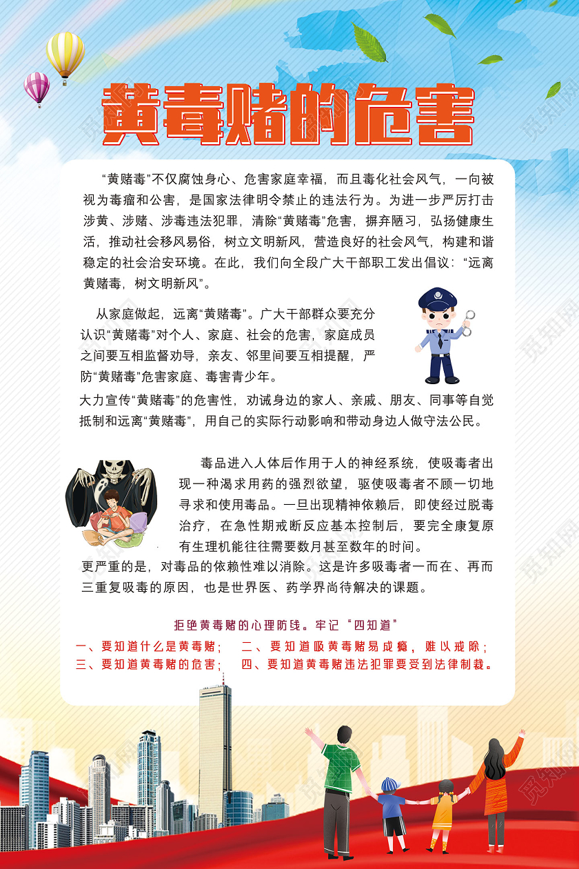蓝色黄毒赌的危害黄毒宣传海报