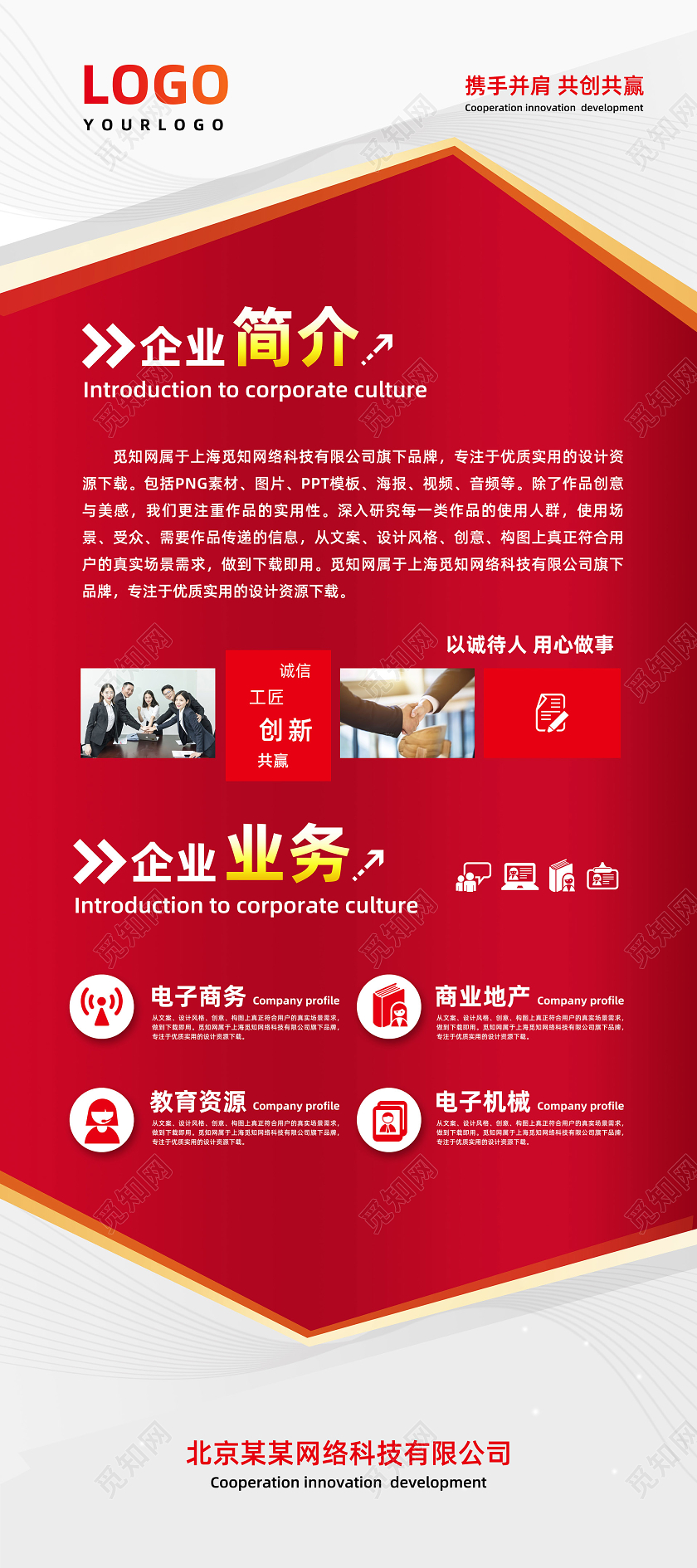 红色简约企业文化公司介绍展架易拉宝