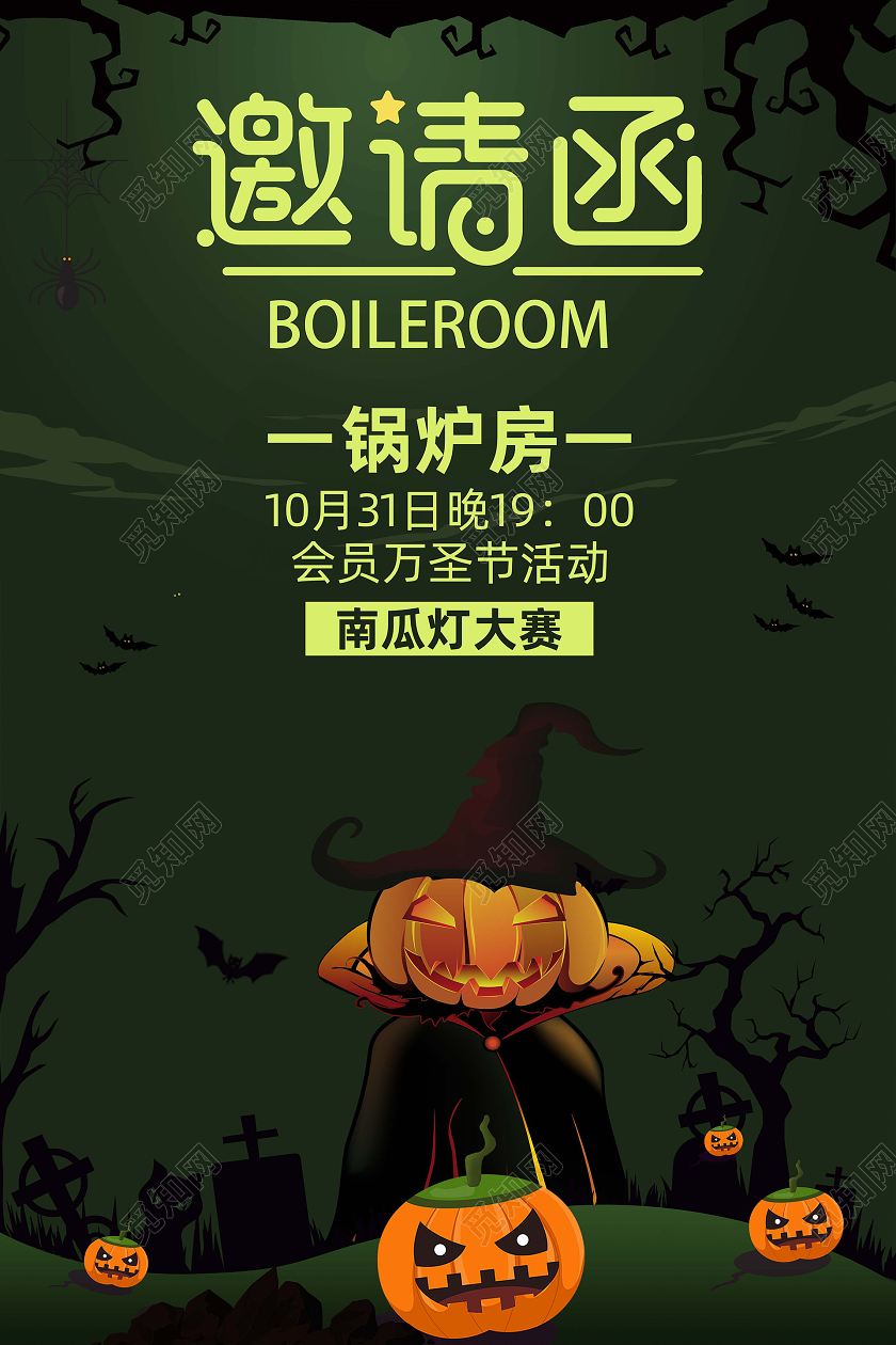 绿色插画万圣节邀请函