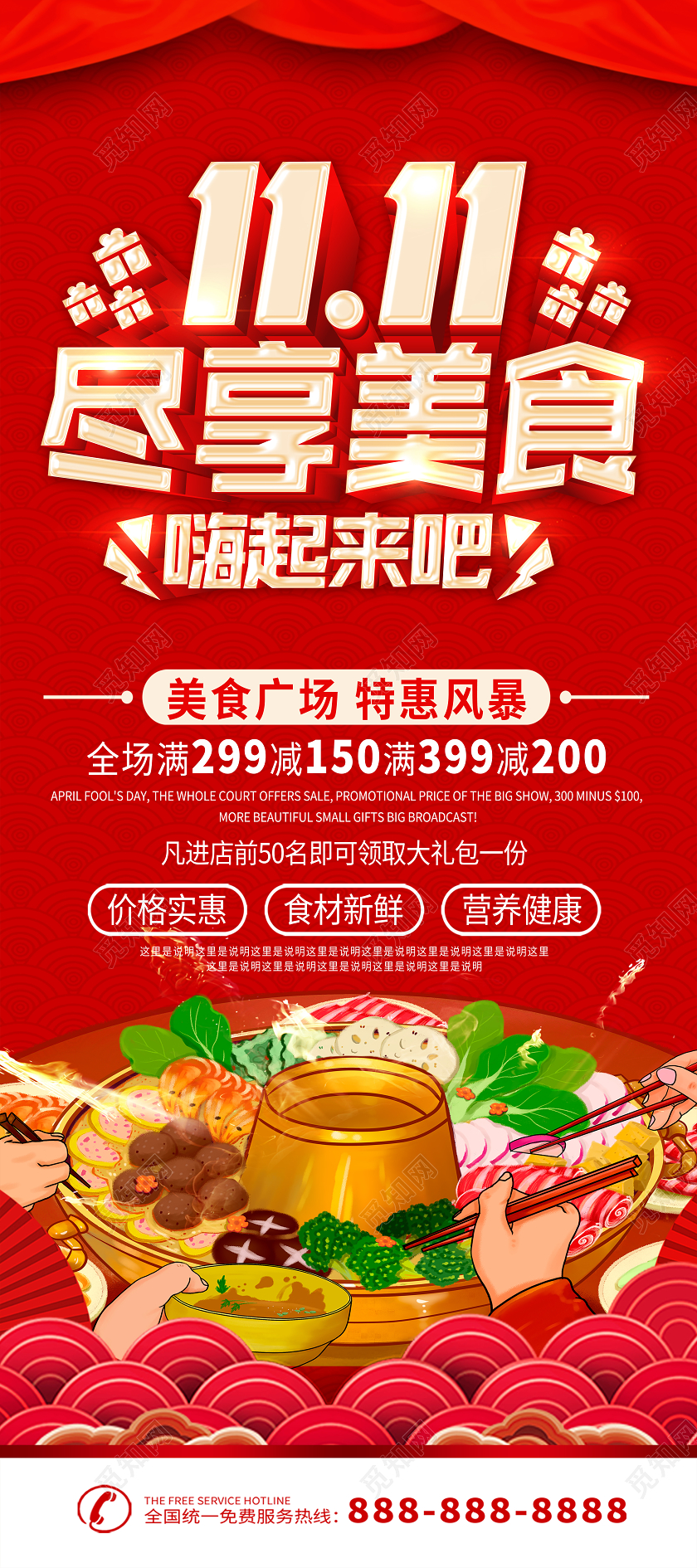 双十一双11美食钜惠尽离美食双十一双11美食展架