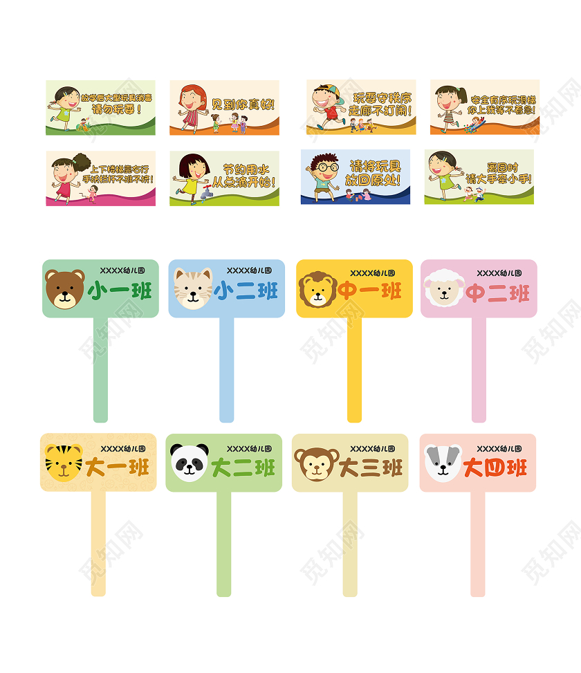 彩色卡通可爱幼儿园VI标识牌幼儿园班牌