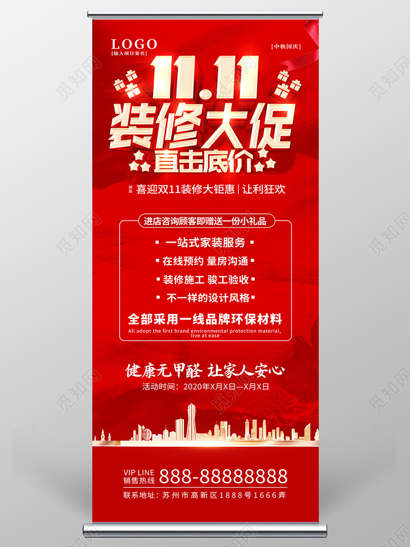 红色双十一双11装修大促双十一双11装修展板