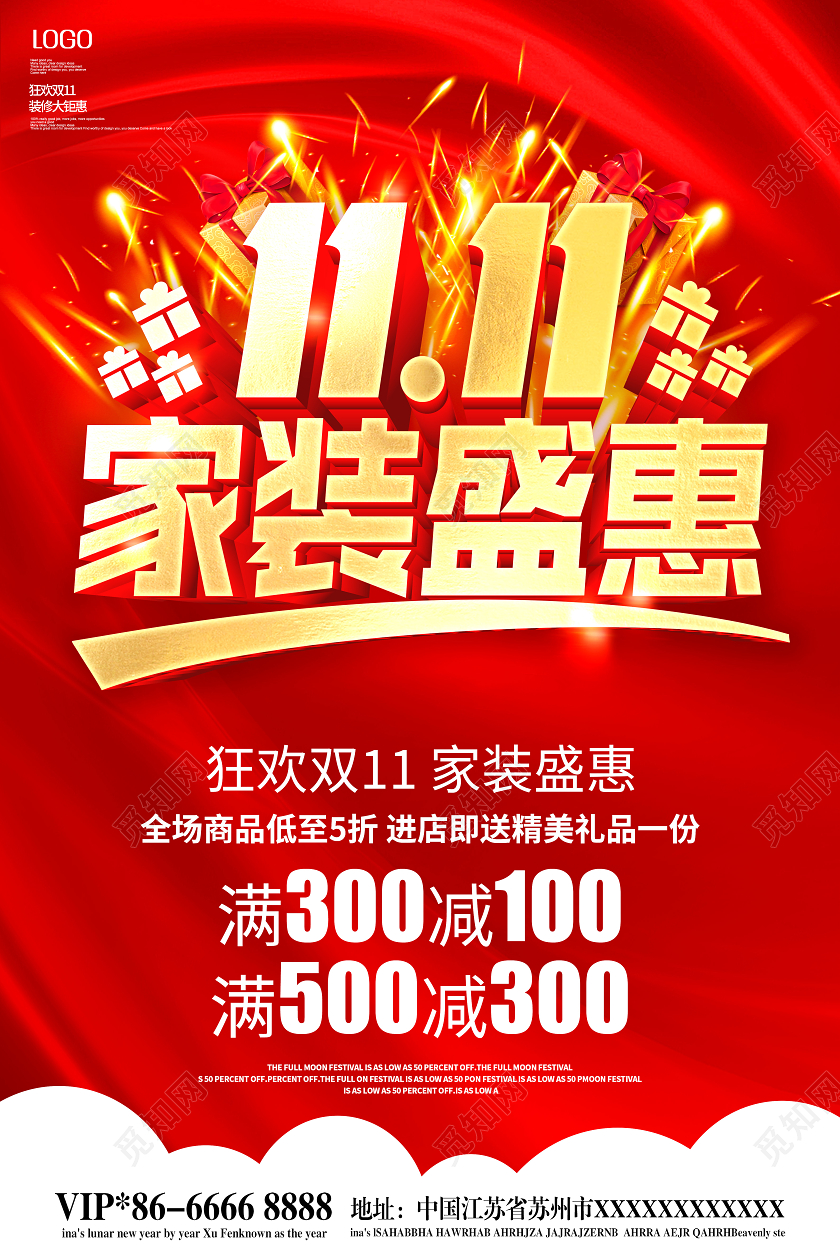 红色双十一装修双11装修海报双11家装海报