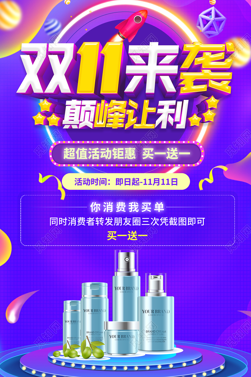 紫色备战双十一门店网店朋友圈活动促销海报