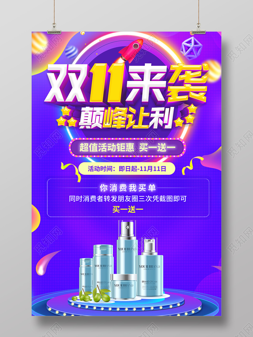 紫色备战双十一门店网店朋友圈活动促销海报