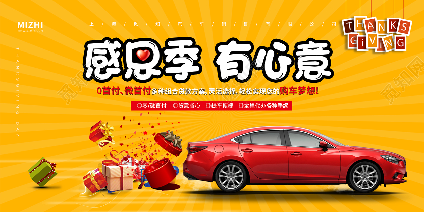 黄色大气感恩季有心意汽车感恩节展板