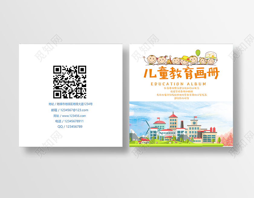 蓝色卡通儿童教育画册儿童画册封面