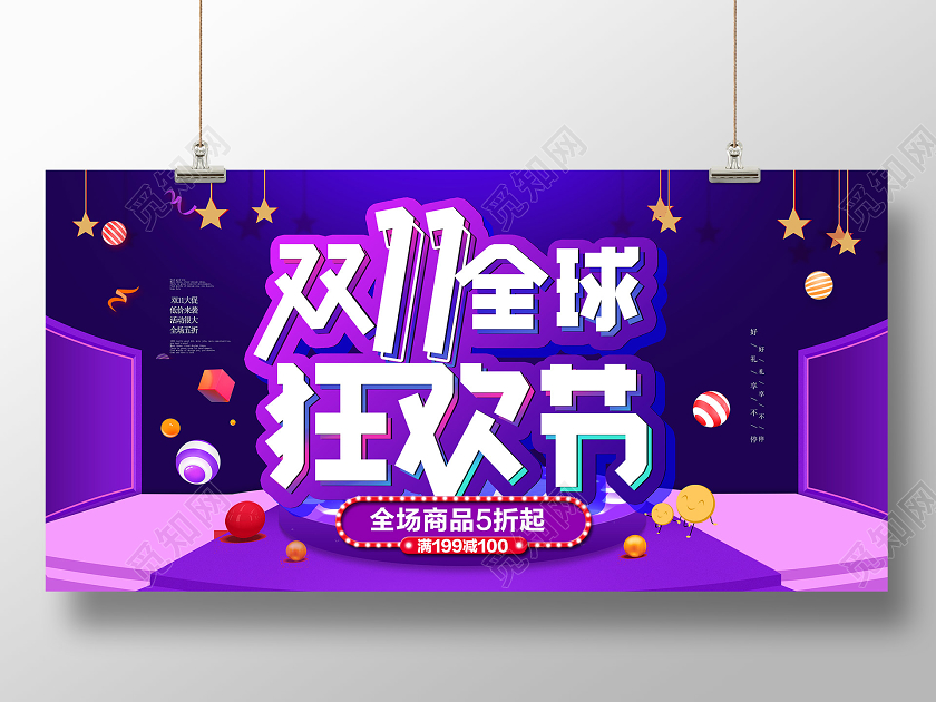 紫色全球双十一狂欢节全场商品五折备战双十一